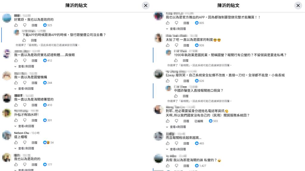 實名制報關App「EZ WAY」竟非國營企業！陳沂發文質疑「1點」全網集體恐慌
