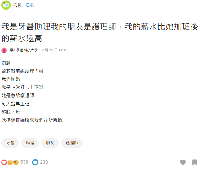 護理師每天「提早上班+加班到深夜」薪水還比牙助低!一票過來人嘆:是真的