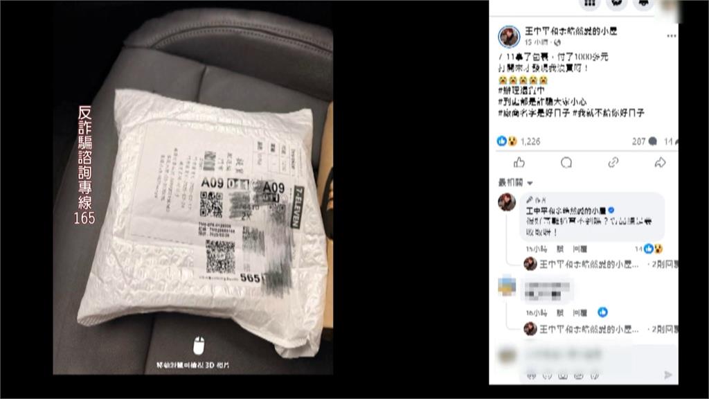 余皓然也遭詐騙!「付費取幽靈包裹」打開全是垃圾