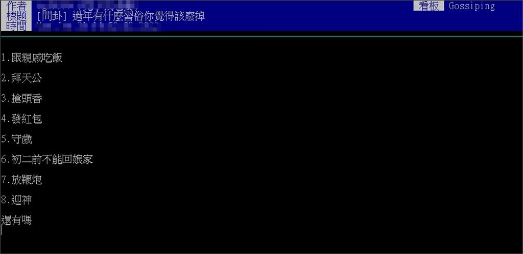過年只想輕鬆過!習俗多「最該廢掉排行榜」曝 初二回娘家僅排第2名