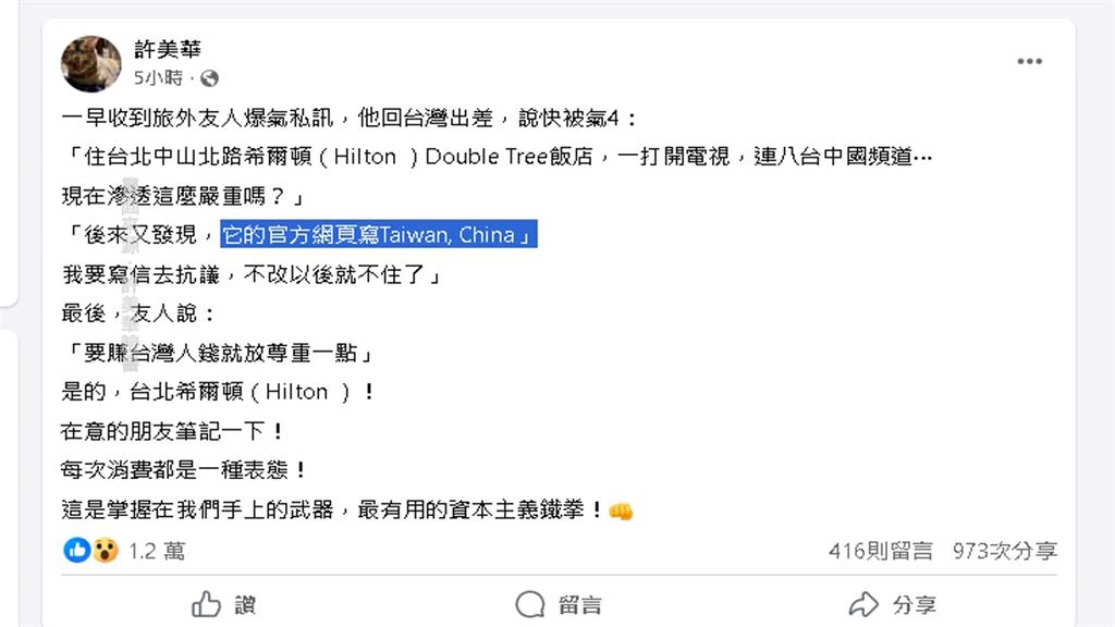 科技專家許美華揭飯店連轉8台全「中國頻道」 友人氣炸揚言拒住