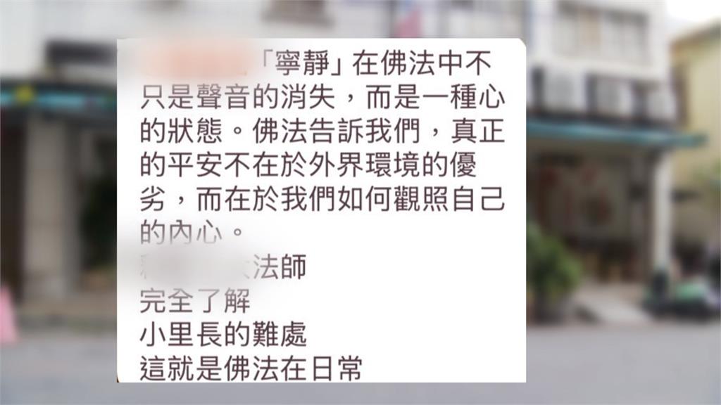 誦經變噪音！板橋居民「至少忍10年」　寺院：承諾會改善　