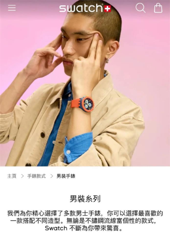 Swatch官網驚見「瞇瞇眼廣告」小粉紅心碎轟:辱華!品牌嚇壞急道歉撤照