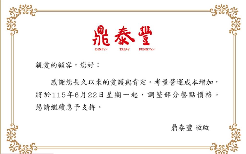 快新聞／鼎泰豐要漲了！