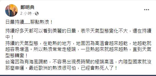 熱浪襲歐洲多處氣溫刷新高 鄭明典曝台灣不易長時間極端高溫原因