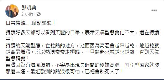 熱浪襲歐洲多處氣溫刷新高　鄭明典曝台灣不易長時間極端高溫原因