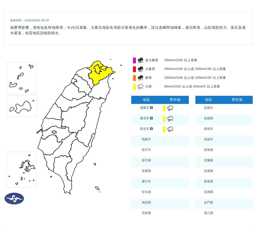 快新聞/國家級警報響起!3縣市大雷雨開轟 警戒範圍出爐