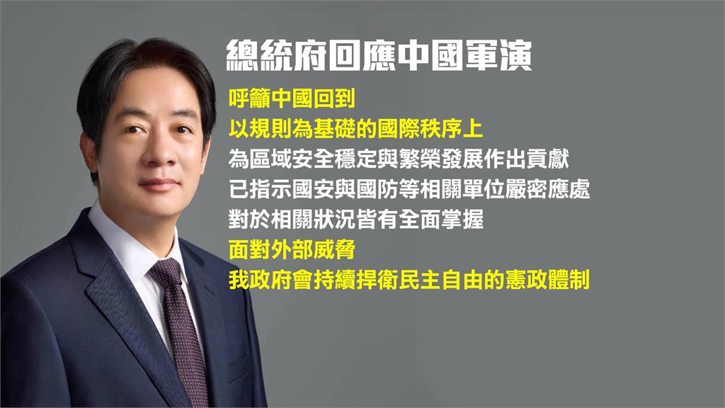 中國又發動對台軍演! 總統府嚴厲譴責:麻煩製造者