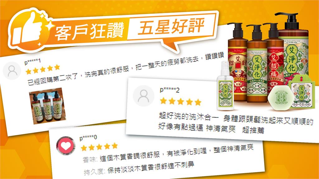 網友激推!艾系列潔淨露 超夯艾草成分 呵護一家老小