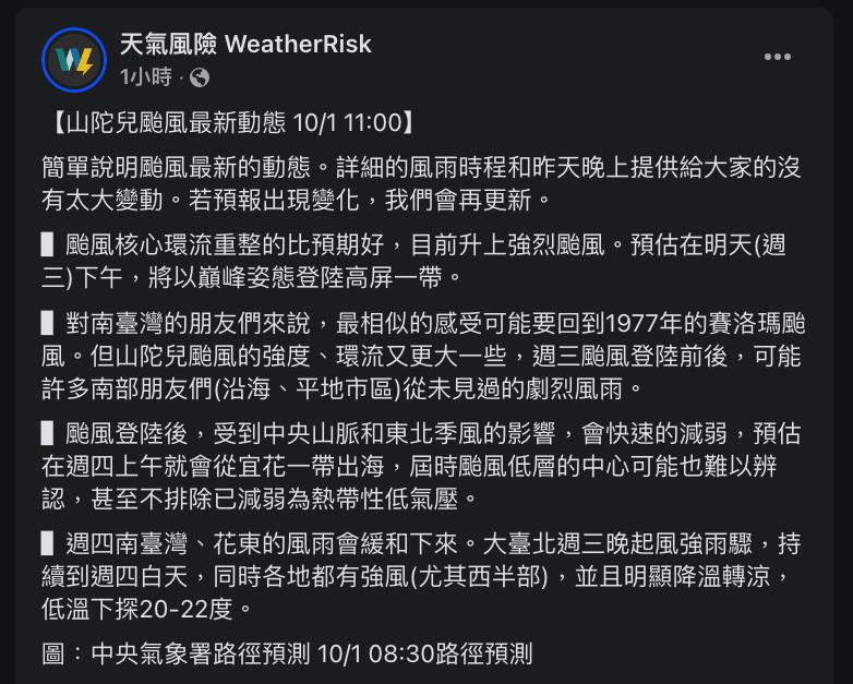 快新聞／山陀兒環流、強度「超越」賽洛瑪！　氣象粉專：從未見過的劇烈風雨