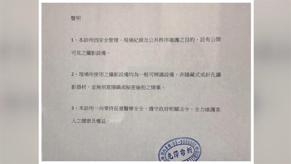 光澤診所爆「疑裝針孔」 新北檢搜索2分店、約談經理