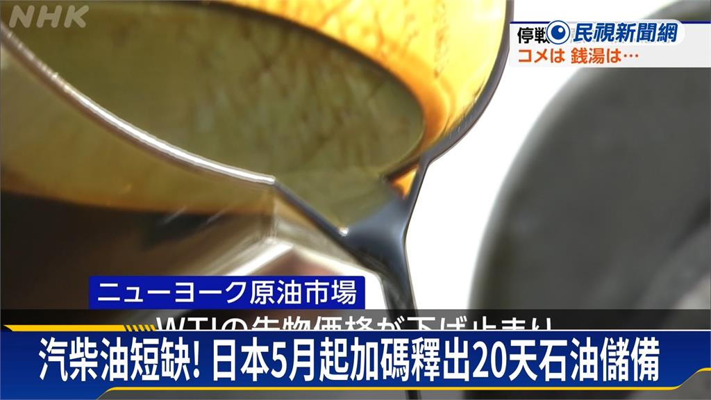 原油短缺！醫療手套庫存不到一週　日本5月起加碼釋出20天石油儲備
