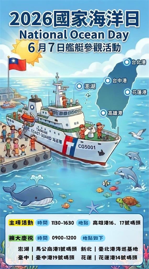 快新聞／海巡署開放參觀「4000噸軍艦」！甲板變音樂廳　糖葫蘆+冰淇淋免費拿