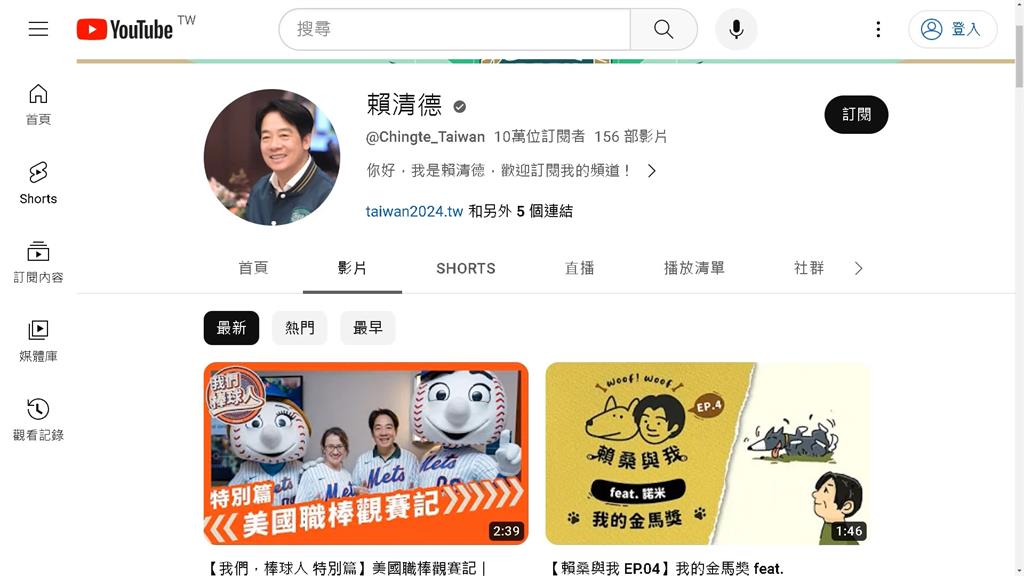 YT頻道3個月破十萬訂閱 賴清德錄影片感謝粉絲