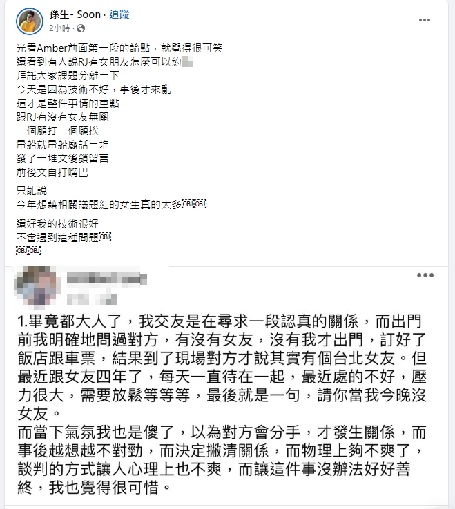 最帥YTR阿傑遭控「劈腿約愛」!孫生列「1重點」力挺:我最有資格評論