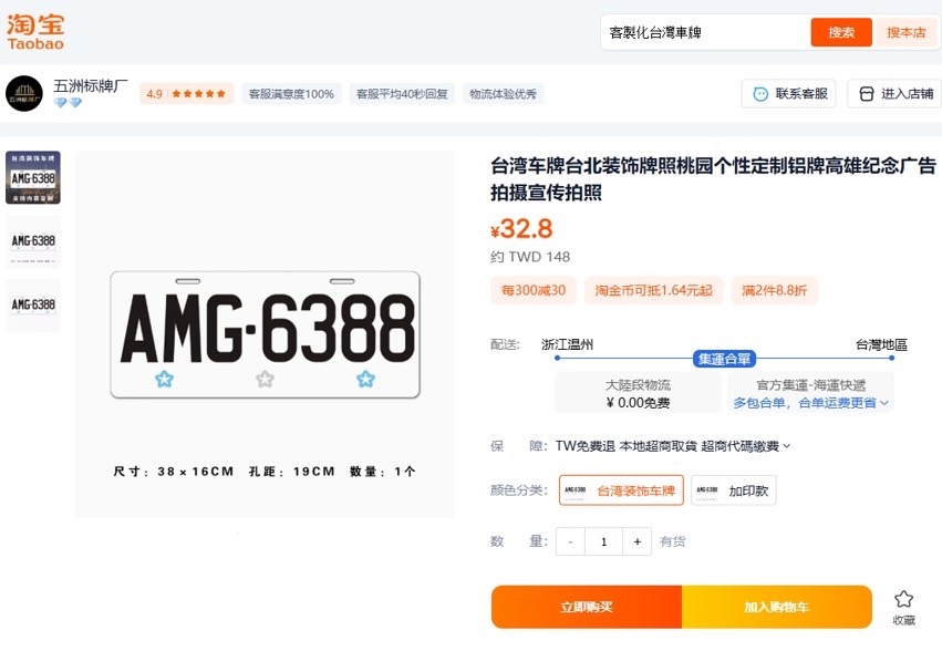 快新聞/中國製假車牌日趨氾濫! 蔡其雍警告:金門恐成「重災區」