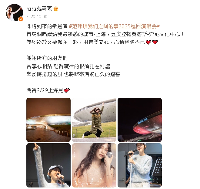 范瑋琪「中國全面復出」不甩爭議!飛上海「內心超激動」:最熟悉的城市