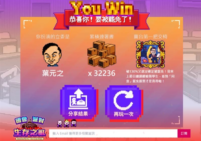 罷團推諷刺遊戲！玩家化身11名藍委「跟隨黨意」闖關　揭國民黨荒誕作為
