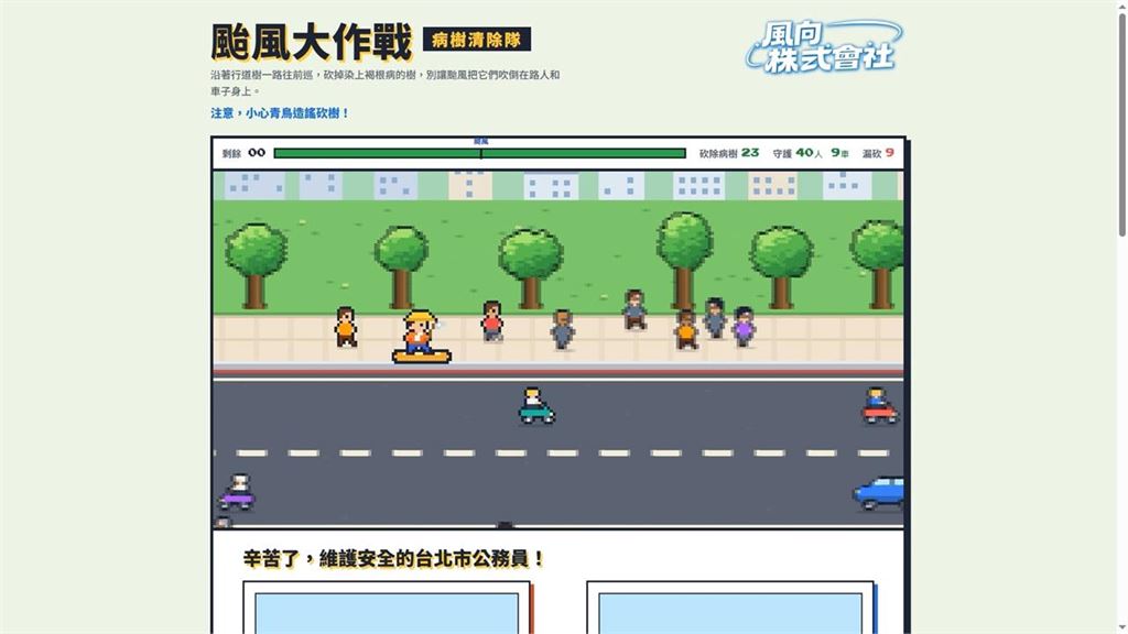 蔣萬安推「颱風大作戰」遊戲被罵翻竟扯9字切割！沈伯洋「一句KO」網嗨翻：邏輯正確