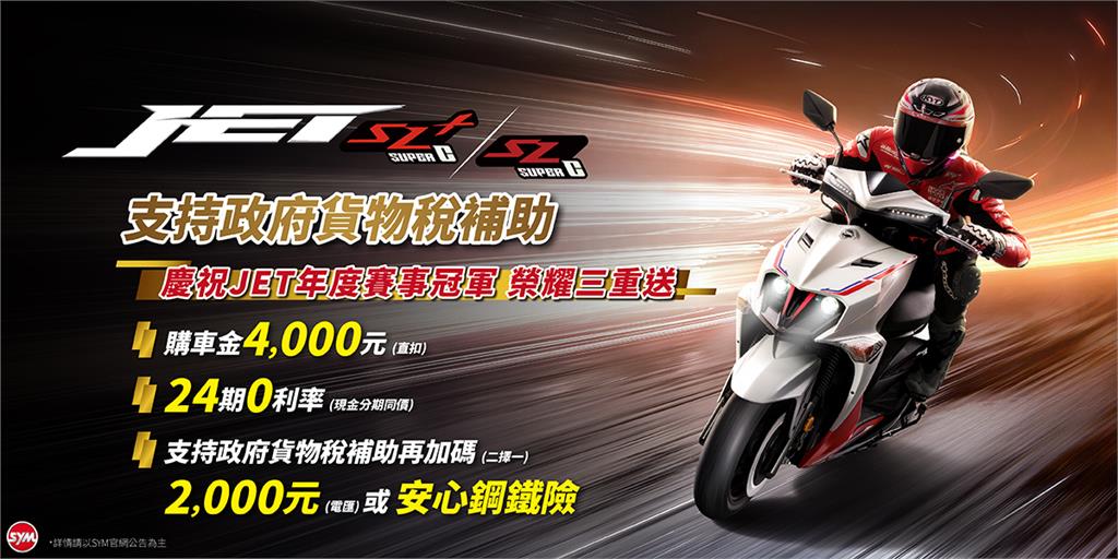 買機車有福了！響應政府貨物稅減徵補助2,000元，機車大廠祭出加碼優惠！