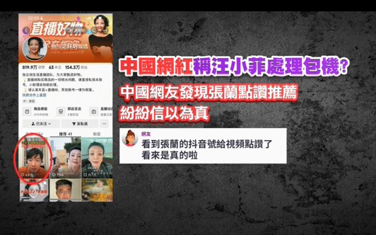 大S包機返台誰處理? 中國網紅造謠是汪小菲 惹怒S親友