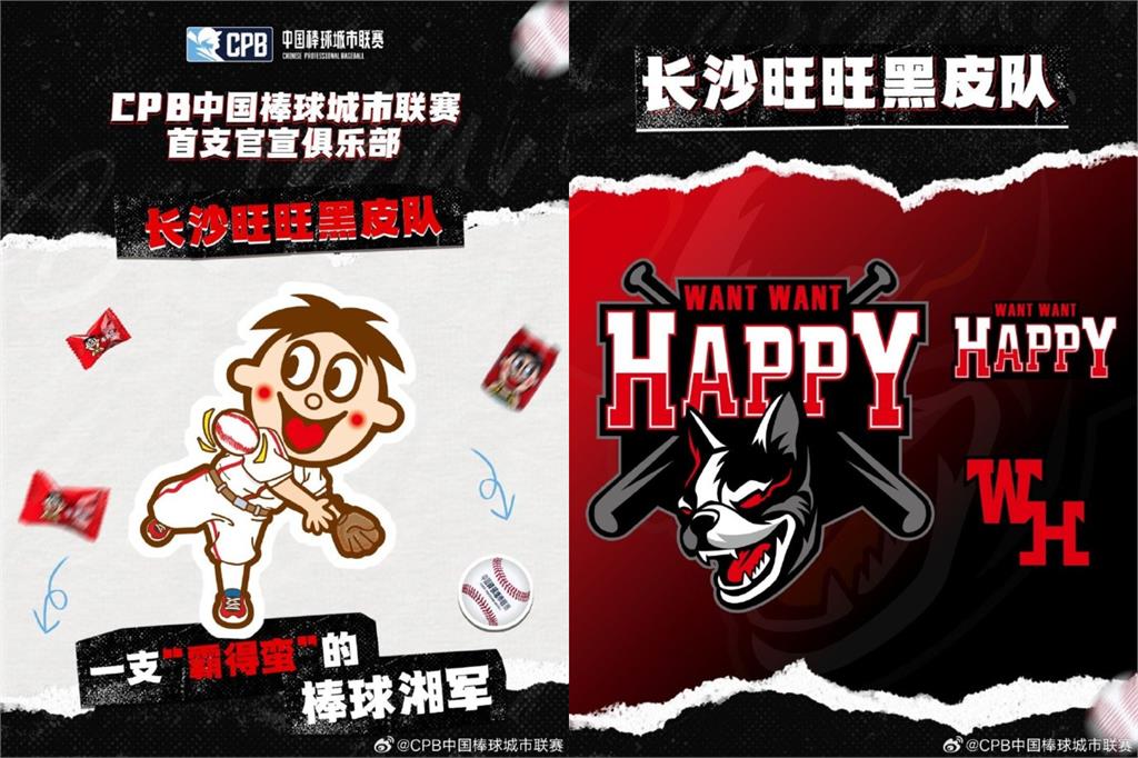 棒球／寫錯了？CPB「旺旺黑皮」球隊宣傳文案喊：曾在「中國台灣省」辦球賽