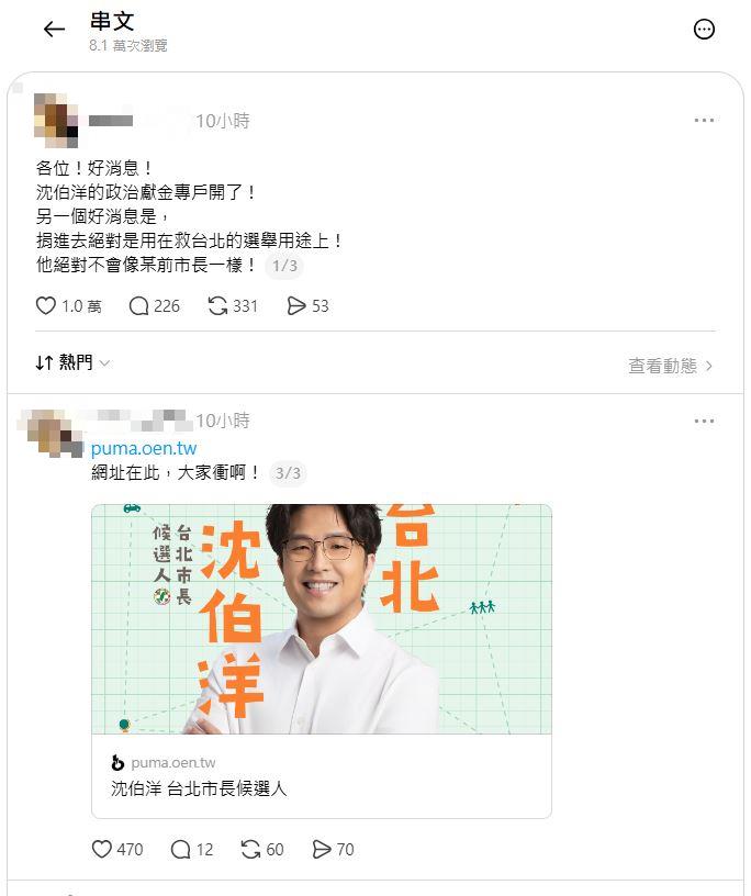 快新聞/沈伯洋競選網站正式上線!眼尖網友早發現「神秘按鈕」 狂捐「這數字」網嗨翻