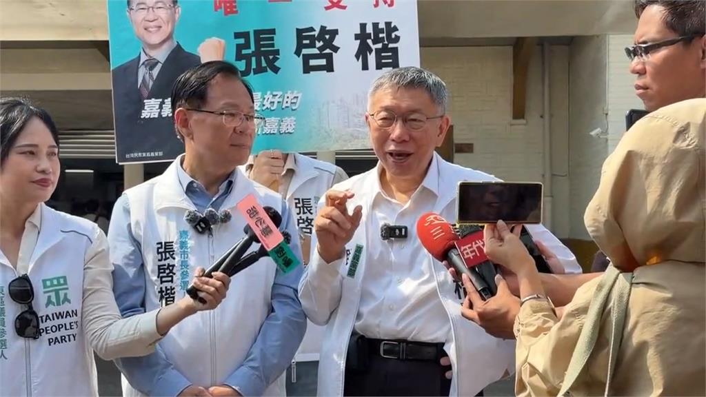 翻桌？張啓楷拋3縣輸就破局　柯文哲南下輔選「這樣說」