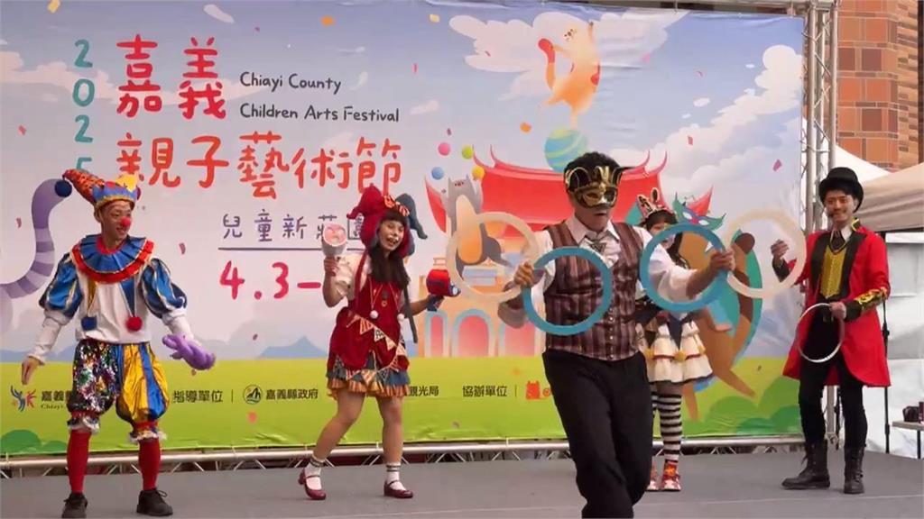 嘉義親子藝術節盛大開幕 國內外表演團隊帶來119場演出