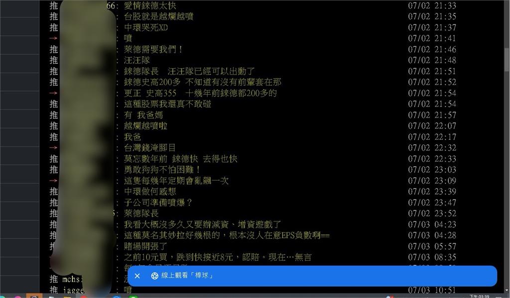 妖股列車再添?光碟片大廠遭列注意股仍連六天跳空漲停