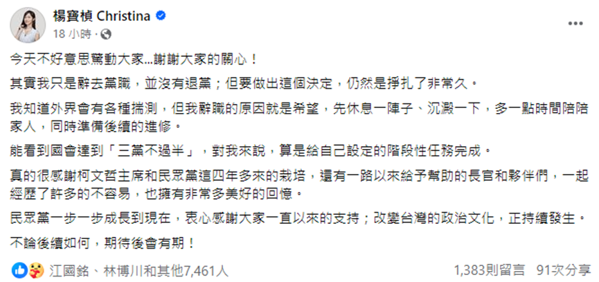黨內開炮！486先生臉書轟楊寶楨「演技爛」　再發聲稱：民眾黨內鬥嚴重