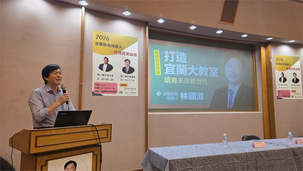 快新聞／宜蘭教育要翻轉！林國漳拋「3大政見」：學生、家長、老師通通顧