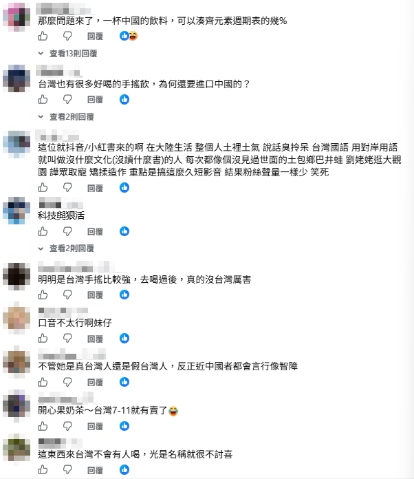 「台灣妹」開箱中國手搖飲喊「整個大愛上」！網揪1疑點打臉：臨演這麼難找？