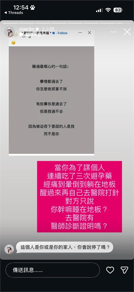 快新聞/林倪安控「37歲朱先生」毆女友、約女生「到處放滿保險套」 經紀人回應了