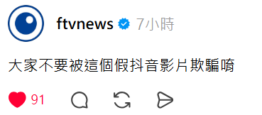 快新聞／網瘋傳《民視》遭駭謠言　本台嚴正澄清：影片為偽造假訊息