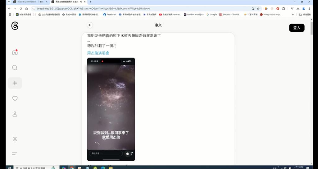 周杰倫開唱!老闆帶員工潛入大巨蛋下水道 證實錄音合成