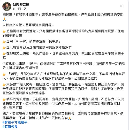 國民黨「躺平」廣告恐激怒1族群？他揪「誤用中國用詞」：實在太蠢了