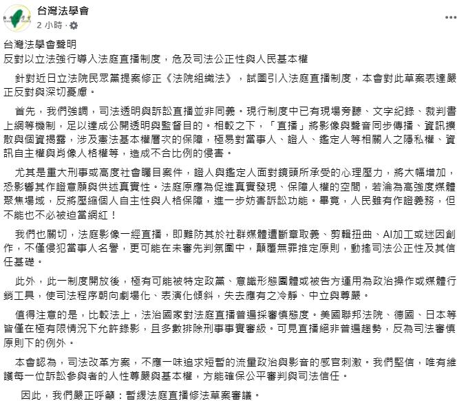 快新聞/民眾黨想引法院直播制度 台灣法學會:恐淪特定政黨政治操作工具
