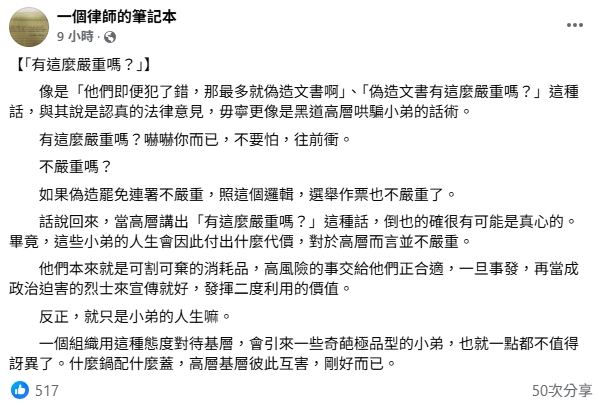賴士葆護國民黨稱「偽造文書有這麼嚴重」？律師傻了：什麼鍋配什麼蓋