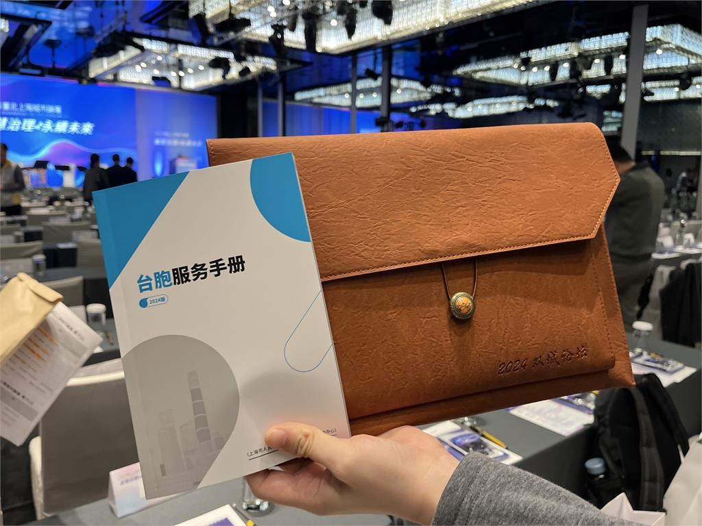快新聞/上海方贈出席者「台胞服務手冊」 蔣萬安:雙方都會準備小禮物