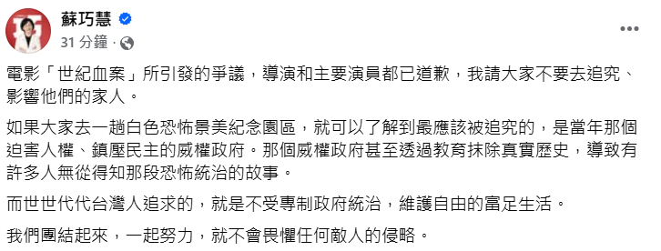 快新聞／《世紀血案》演員、導演道歉！蘇巧慧籲別影響他們家人：當年威權政府該被追究