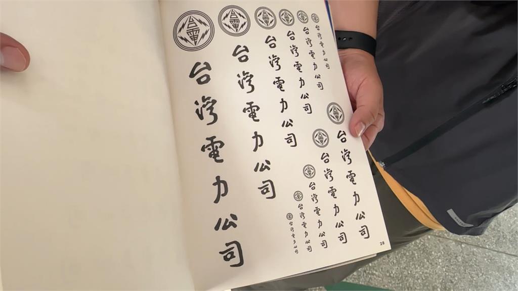 台電LOGO于右任題字換掉？　副總：其實是員工臨摹仍會沿用
