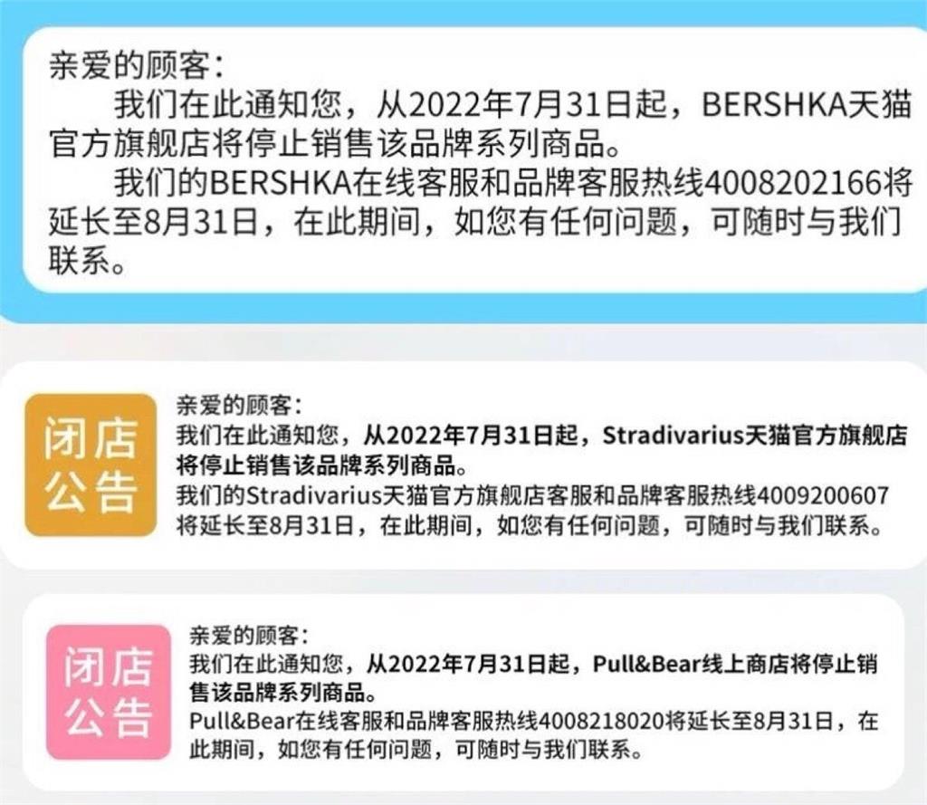ZARA集團3品牌「全面退出中國」!微博一片哀嚎:以後沒啥好逛的了
