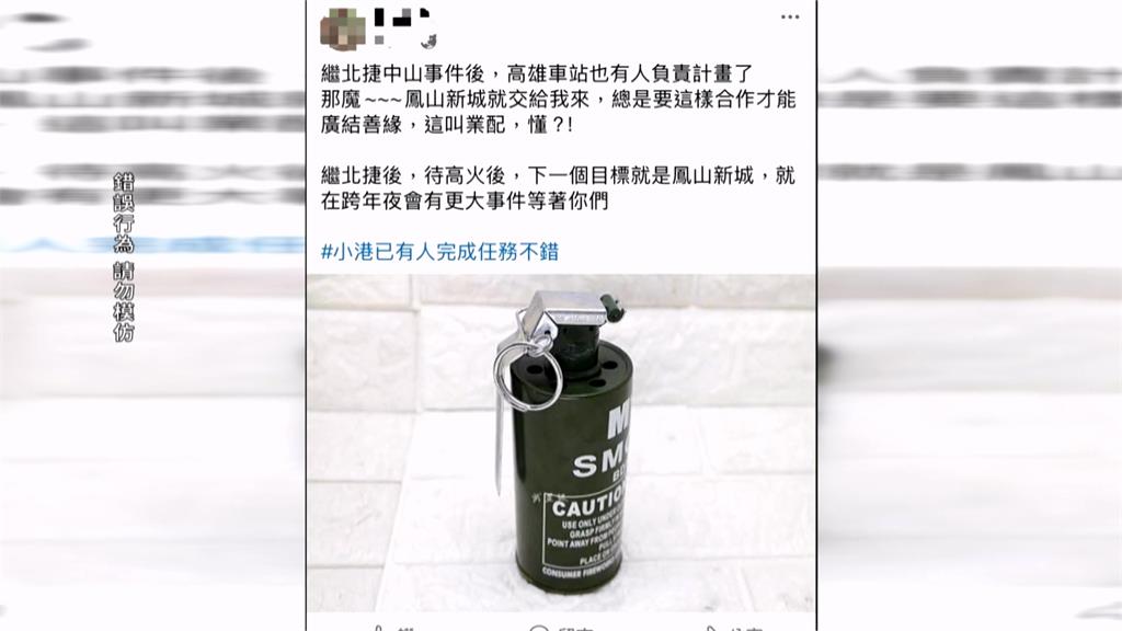 PO文嗆「炸掉小港機場」　前科男被逮火速裁定羈押