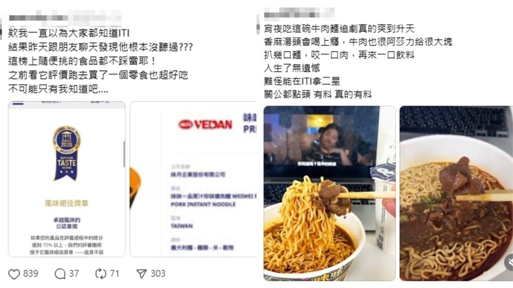 台灣泡麵登上世界舞台!「這5款」不踩雷神品奪下ITI風味認證
