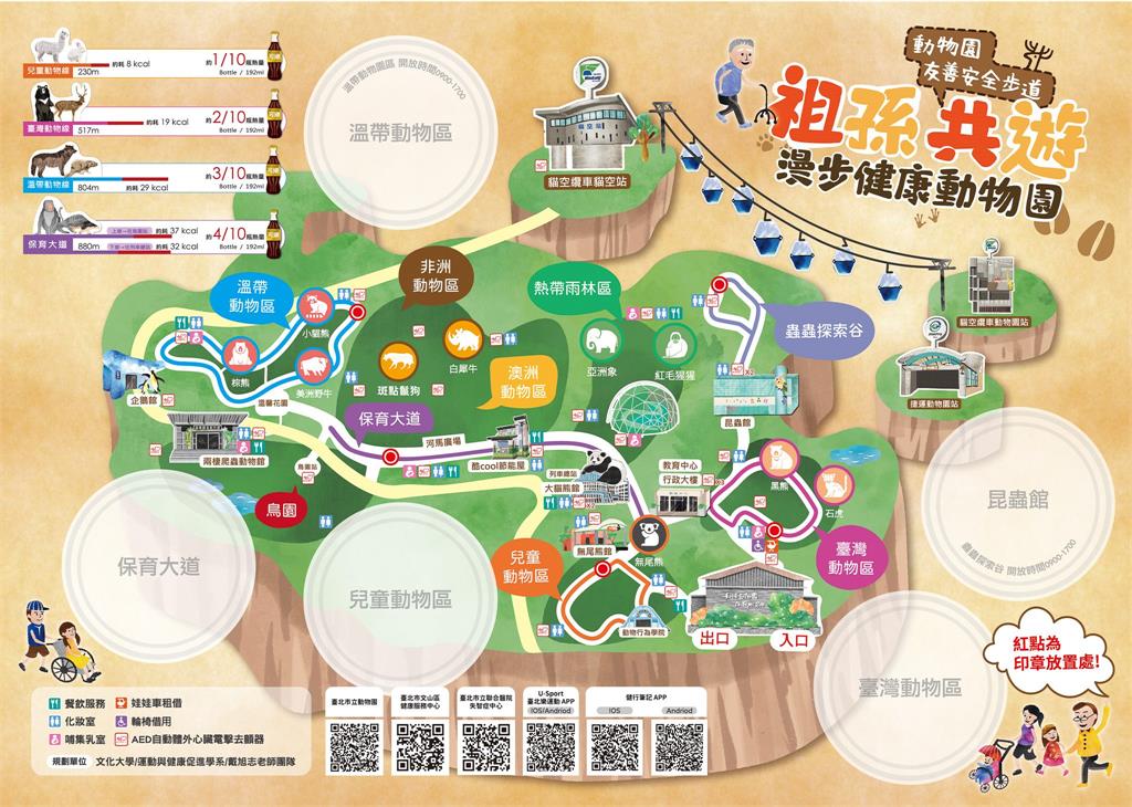 快新聞／週日祖父母節！　台北動物園邀祖孫「共遊漫步」集章認識老齡動物