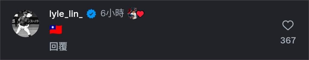 經典賽(影)／「費仔」IG發文宣布披上台灣戰袍出戰！林家正現身留言區歡迎