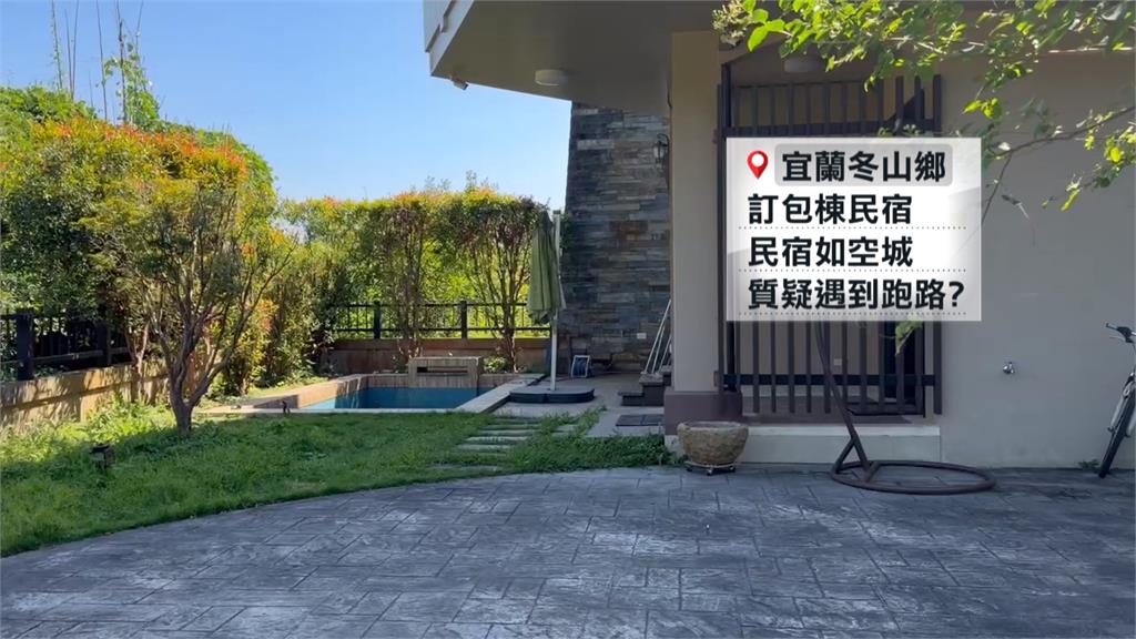 中秋連假驚見房價「一晚十萬」！　宜蘭包棟民宿遭控放鳥住客