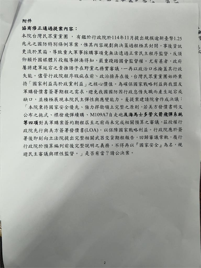 快新聞／確定了！授權政院應與美方簽署發價書　朝野黨團達「3+1」共識