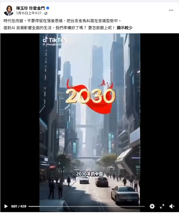 藍白彈劾賴清德翻車「7立委沒領票」!3人不在台原因曝 陳玉珍曬「中國1畫面」被灌